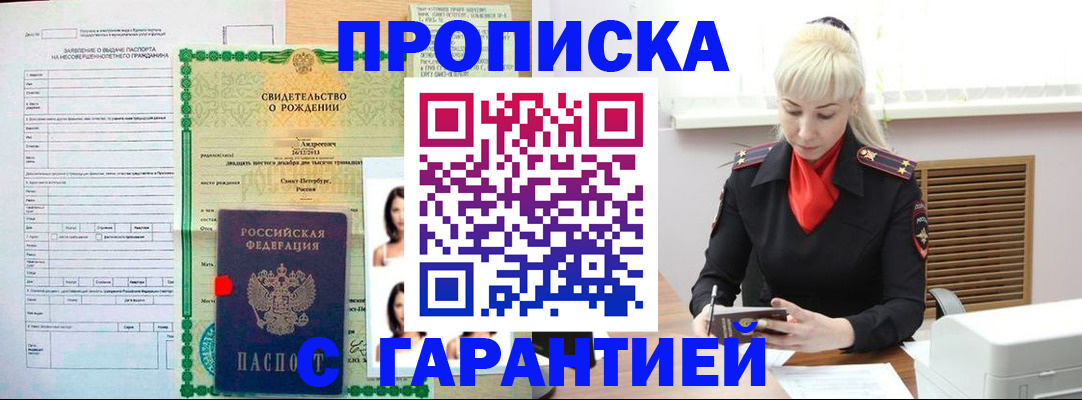 прописка в квартире в Камызяке