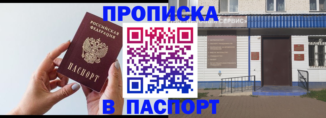 временная регистрация недорого в Камызяке